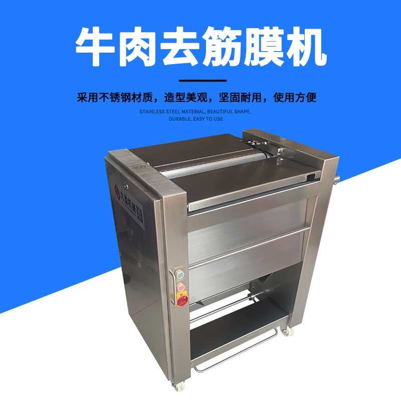 牛肉去筋膜機有用嗎？怎么做？